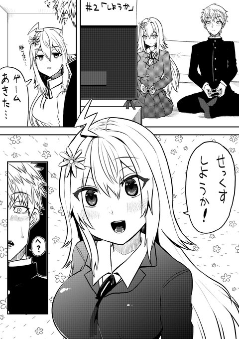 幼馴染と 二話「しようか」 