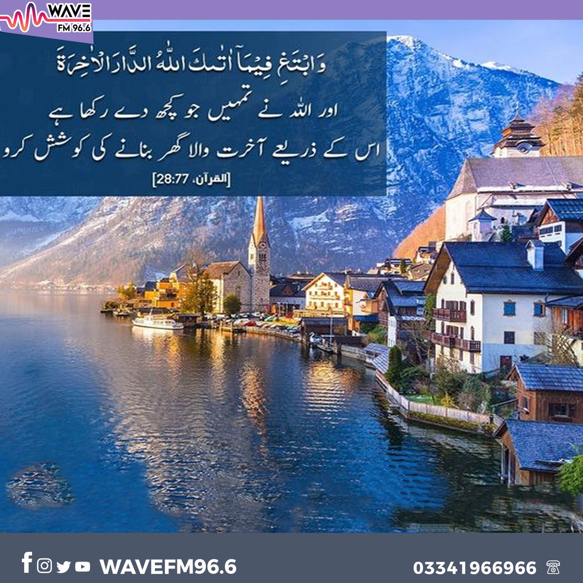 WaveFM966's tweet photo. #islamicpost #educationfirst #JumaMubarak #AllahKBandy #Allah #neikbandy #islamic #wavefm #ReligiousPost #wavefm96_6 #TheUniversityofFaisalabad #speaktruth #Allahuakbar #rightway #siratulmustaqeem #Allah_Rasool #Yaad_e_Ilahi https://t.co/HmIVOmaCts