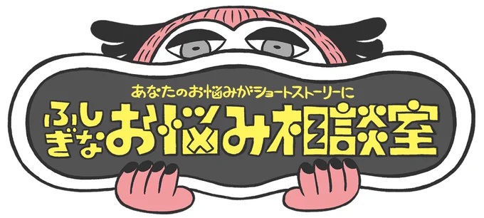 ESSEオンライン「ふしぎなお悩み相談室」読者のお悩みにショートストーリーで答えています。今回のお悩みスマホを開いた瞬間になにをしようとしたか忘れてしまいます……。菊池良のふしぎなお悩み相談室 