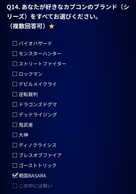 戦国BASARAのオタク各位ーーーー！！！今日のスポットライト放送ではなんも情報なかったけど放送後アンケートに「あなたが