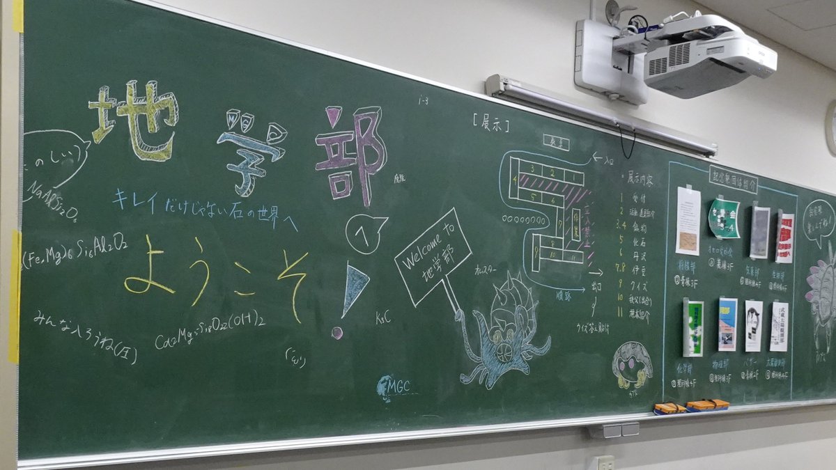 634Geoscience's tweet image. 記念祭まであと”50日”です！
地学部では今年も、地学に全く詳しくない方から地学オタクの方まで様々な層の方に楽しんでいただける展示を目指して準備しております。　
＃武蔵101記念祭
↓第100回記念祭の様子