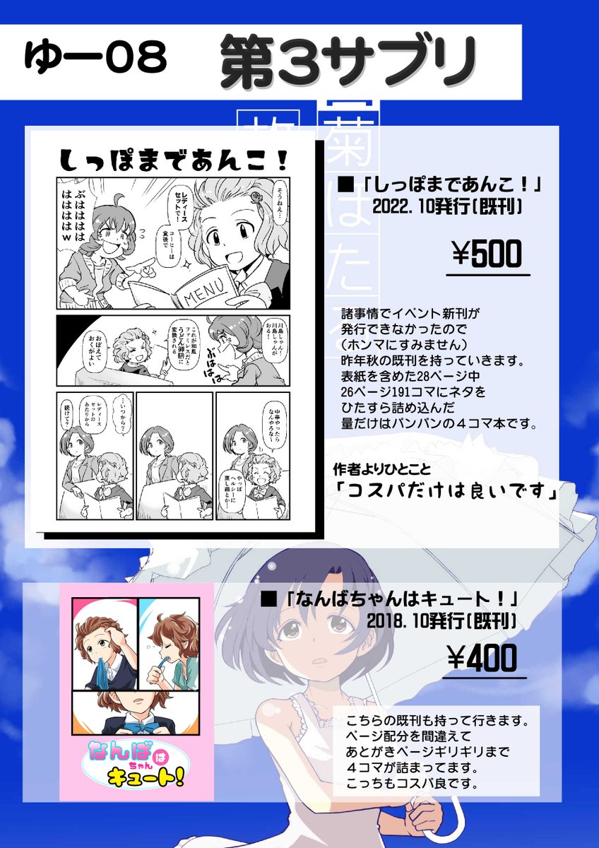 シンステのお品書きです!
残念ながら既刊のみとなります。
背景に未練がましく見えてるのが
新刊表紙になるはずだったやつです。
「しっぽまであんこ!」のサンプルを
貼っておきますのでお持ちでない方は
帰り移動の暇つぶしにぜひ。 