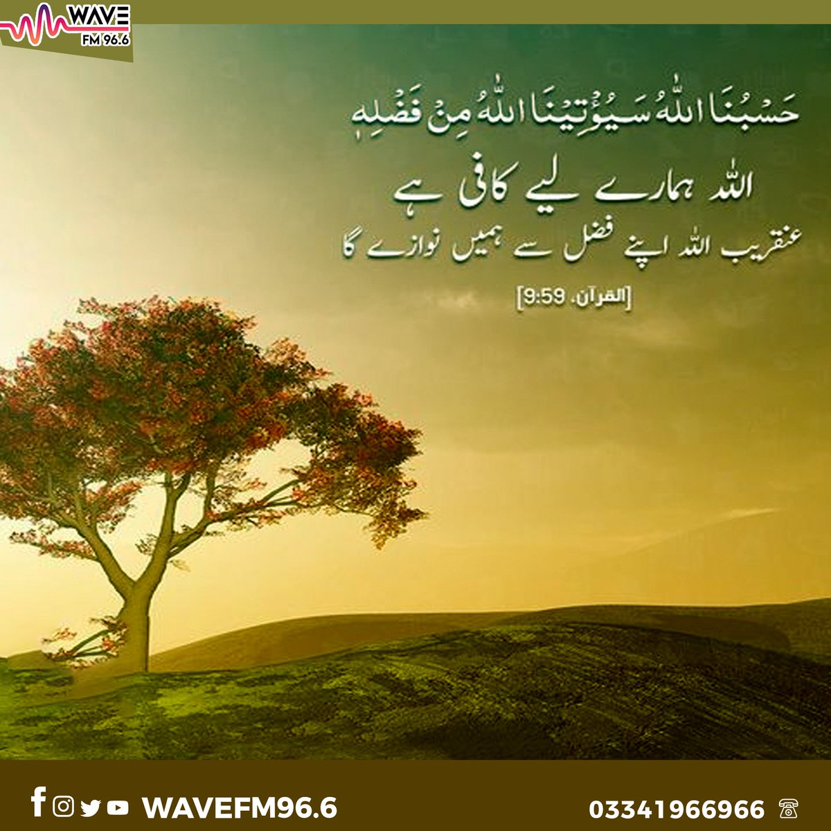 WaveFM966's tweet photo. #islamicpost #educationfirst #JumaMubarak #AllahKBandy #Allah #neikbandy #islamic #wavefm #ReligiousPost #wavefm96_6 #TheUniversityofFaisalabad #speaktruth #Allahuakbar #rightway #siratulmustaqeem #Allah_Rasool #Yaad_e_Ilahi https://t.co/z4LG0xCi1p