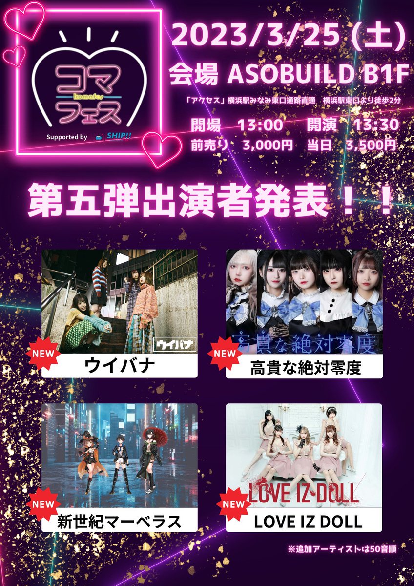 KomaFes's tweet photo. 【第五弾出演者解禁】

#ウイバナ
#高貴な絶対零度
#新世紀マーベラス
#LOVEIZDOLL

出演決定！
タイムテーブルの公開お楽しみに🔥

チケット販売開始
3月13日(月) 22:00- 
https://t.co/cSUiqT8d1R

#コマフェス https://t.co/5BdnRkq4sX