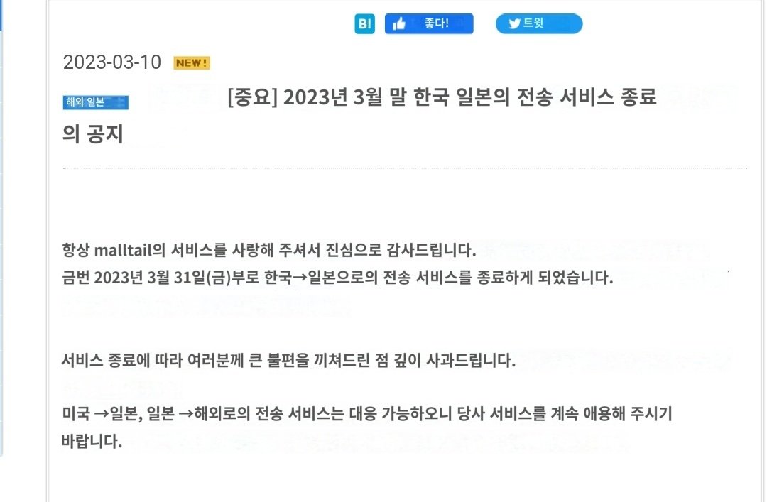 항상 이용하는 한국 창고가 서비스를 종료한다고 합니다😭😭😭😭😭😭😭😭따라서 새 창고를 찾을 때까지 대행은 정지합니다.이번 달 30일까지 창고로 짐이 도착하지 않으면 반송된다고 합니다……ㅠㅠㅠㅠㅠㅠㅠㅠ