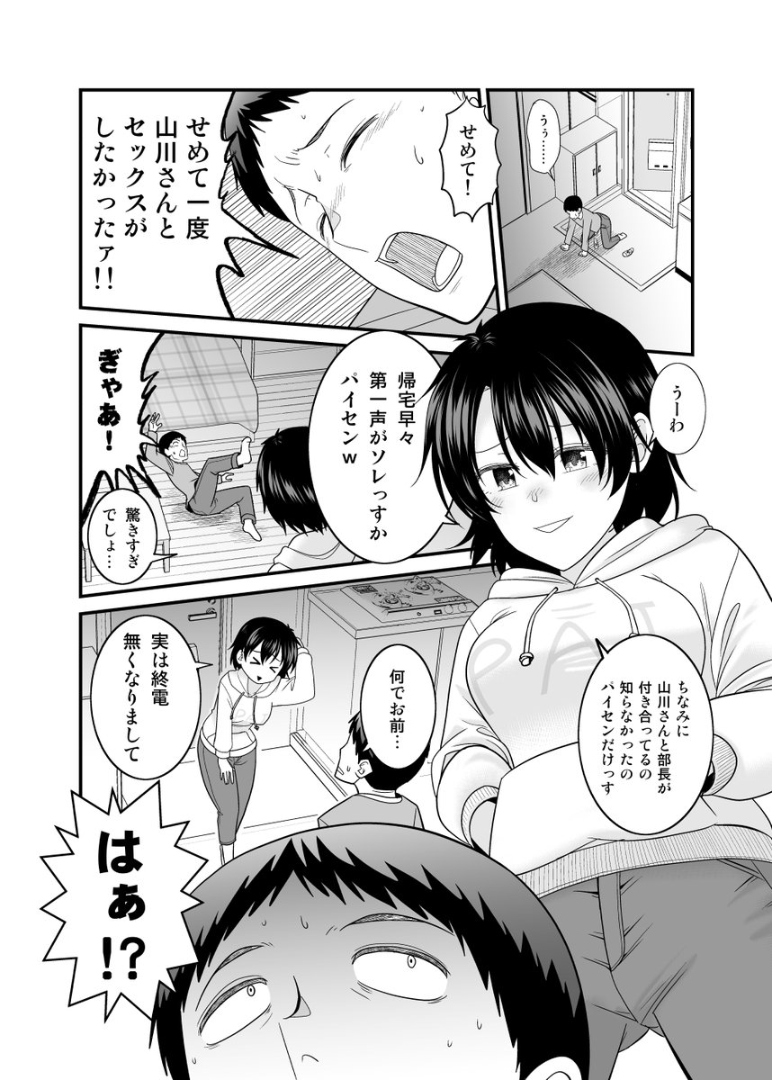 【成人向け漫画】🔞
いつも馬鹿にしてくるクソ生意気な後輩女に慰めックスされる(サンプル1/4) 