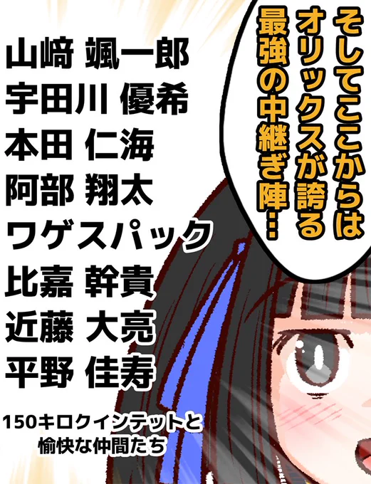 織姫ちゃんご自慢の最強リリーフ陣の一角。
宇田川優希!さすがです!圧巻のピッチング! 