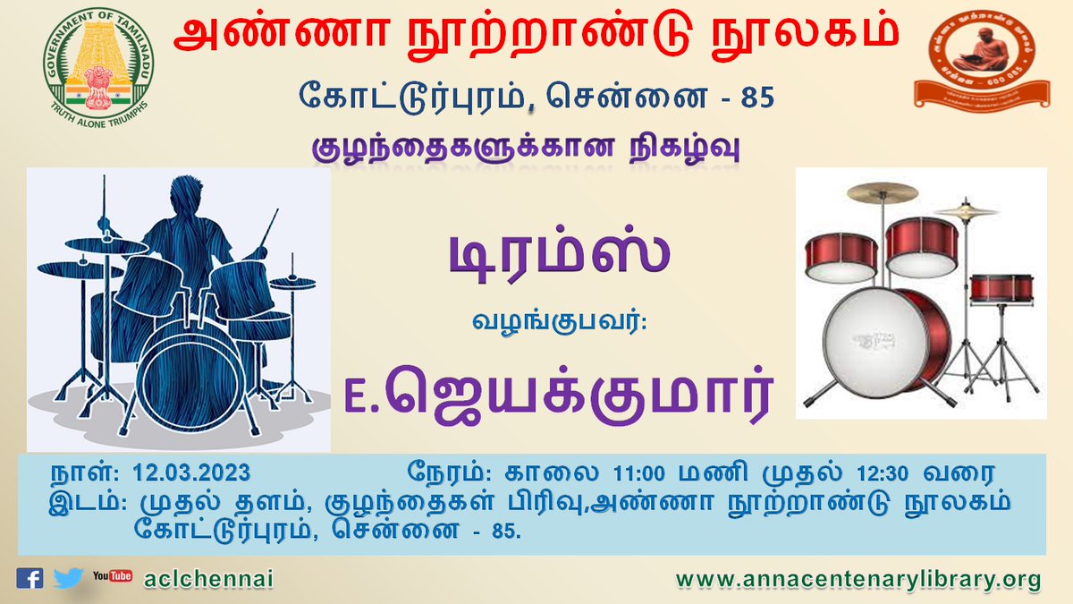 ACLChennai's tweet image. Weekly Children&apos;s Program at #AnnaCentenarylibrary on this Sunday, 12.03.2023, from 11.00 am to 12.30 pm is &quot;Drums&quot; 
Resource person: Mr. E . Jayakumar
Venue: Children&apos;s Section, First Floor
 #ChildrenProgram #PublicLibrary #chennai #Drums