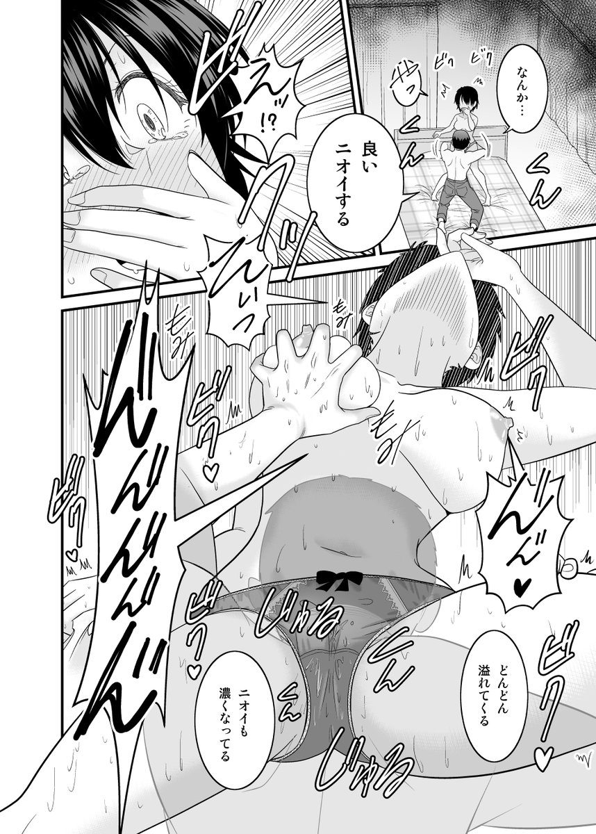 【成人向け漫画】🔞
いつも馬鹿にしてくるクソ生意気な後輩女に慰めックスされる(サンプル3/4) 