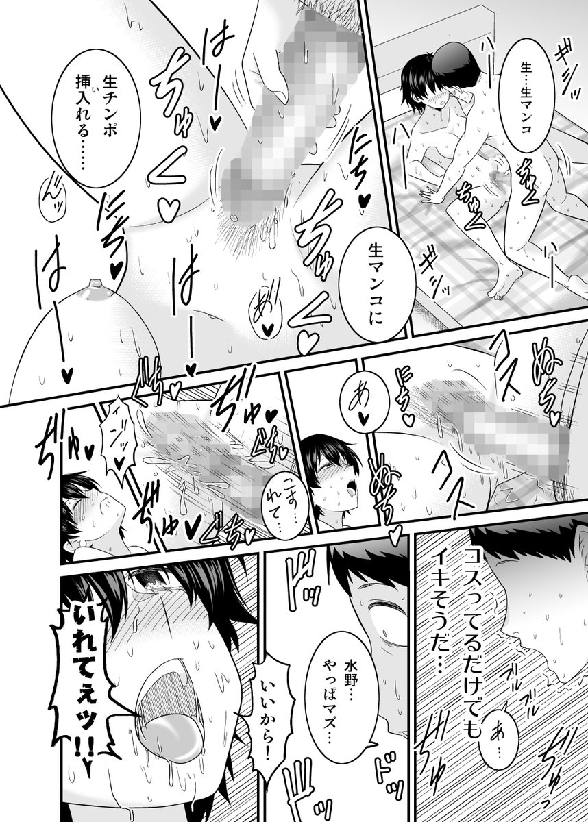 【成人向け漫画】🔞
いつも馬鹿にしてくるクソ生意気な後輩女に慰めックスされる(サンプル4/4) 