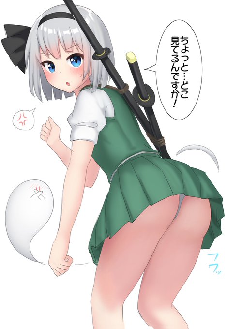 パンチラ妖夢ちゃん!
おやすみょん〜 