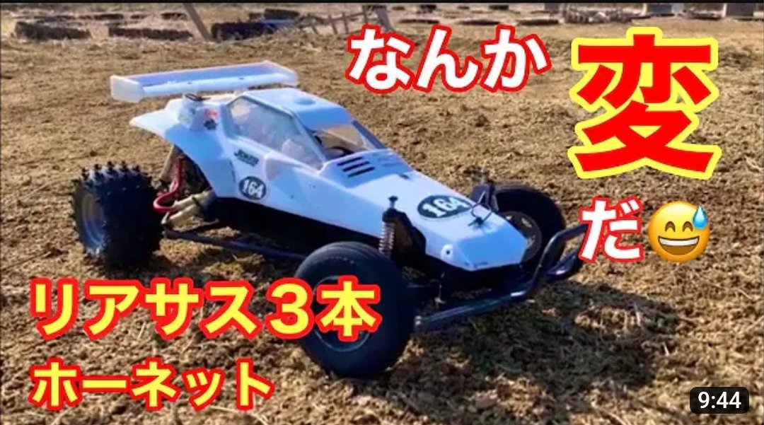 Gari_Sas's tweet photo. ヒロシーランドTV更新！
ラジコン枠ではある意味レギュラー枠？の大槻氏の白ホーネット🐝
なんか変らしいです😁
何が変なのかぜひチャンネルで確認を🐾
#ラジコン
#ラジコン女子
#復刻ラジコン
#タミヤ
#ホーネット https://t.co/XhJN5oVyXB