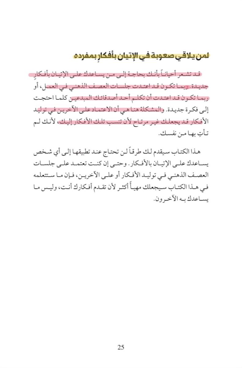 MAYALOTAIBIi3's tweet photo. لان الإبداع حق لي ولك ولكل الناس
أهديكم كتاب #طرق_توليد_الافكار💡. 
#الخدمة_الاجتماعية #العلاقات_العامة 
#كتب #الجودة_هي_الأولى 

https://t.co/RRWkfjrcbB https://t.co/JJnjcLeDnL