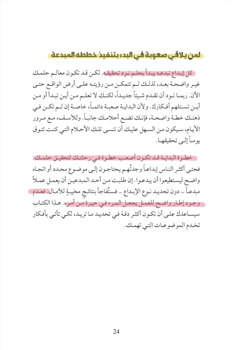 MAYALOTAIBIi3's tweet photo. لان الإبداع حق لي ولك ولكل الناس
أهديكم كتاب #طرق_توليد_الافكار💡. 
#الخدمة_الاجتماعية #العلاقات_العامة 
#كتب #الجودة_هي_الأولى 

https://t.co/RRWkfjrcbB https://t.co/JJnjcLeDnL