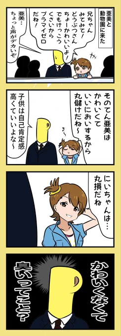 正直さは時に残酷である 