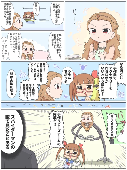 ありがとうございましたうむがやすしさんのコミッション「池袋晶葉ちゃんと関裕美ちゃんの交流の様子をお願いします。」  #Skeb #Commission より 