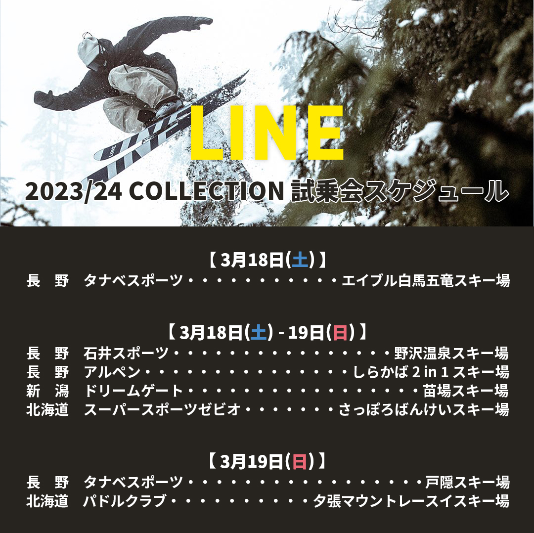 【LINE 23/24 NEW MODEL 試乗会参加情報】
詳細は主催団体へお問い合わせください。