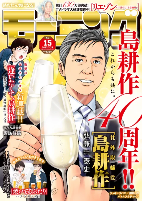 『逢いたくて、島耕作』
気になる続きは現在発売中の週刊モーニング15号にてお願いいたします!
コミックDAYSでも読めます!
https://t.co/H9yWhq0K8e 