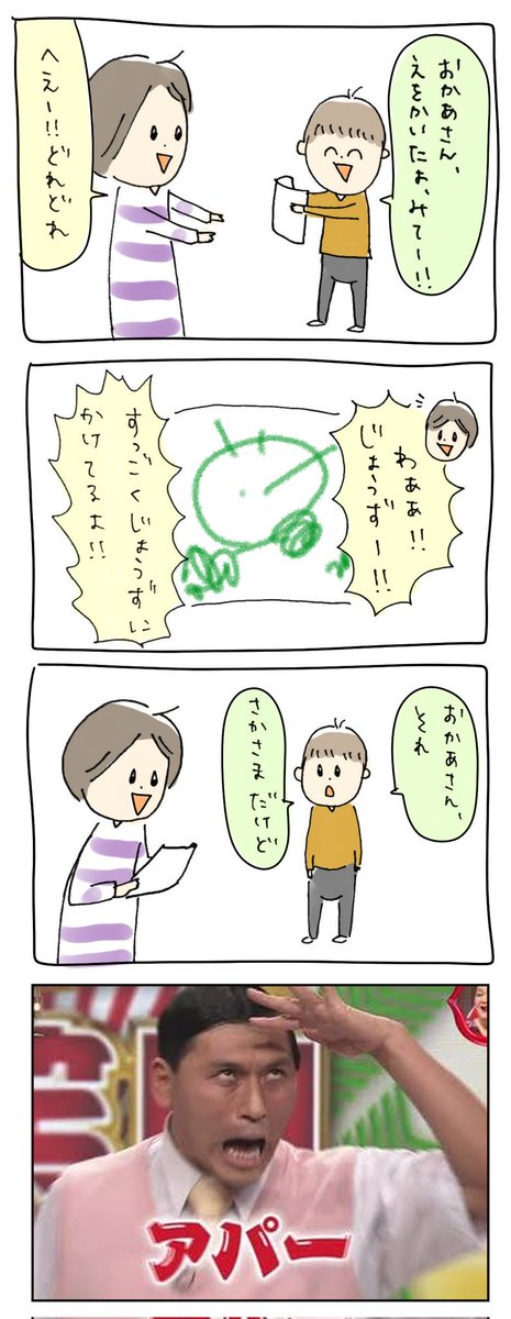 トゥース
#育児漫画 