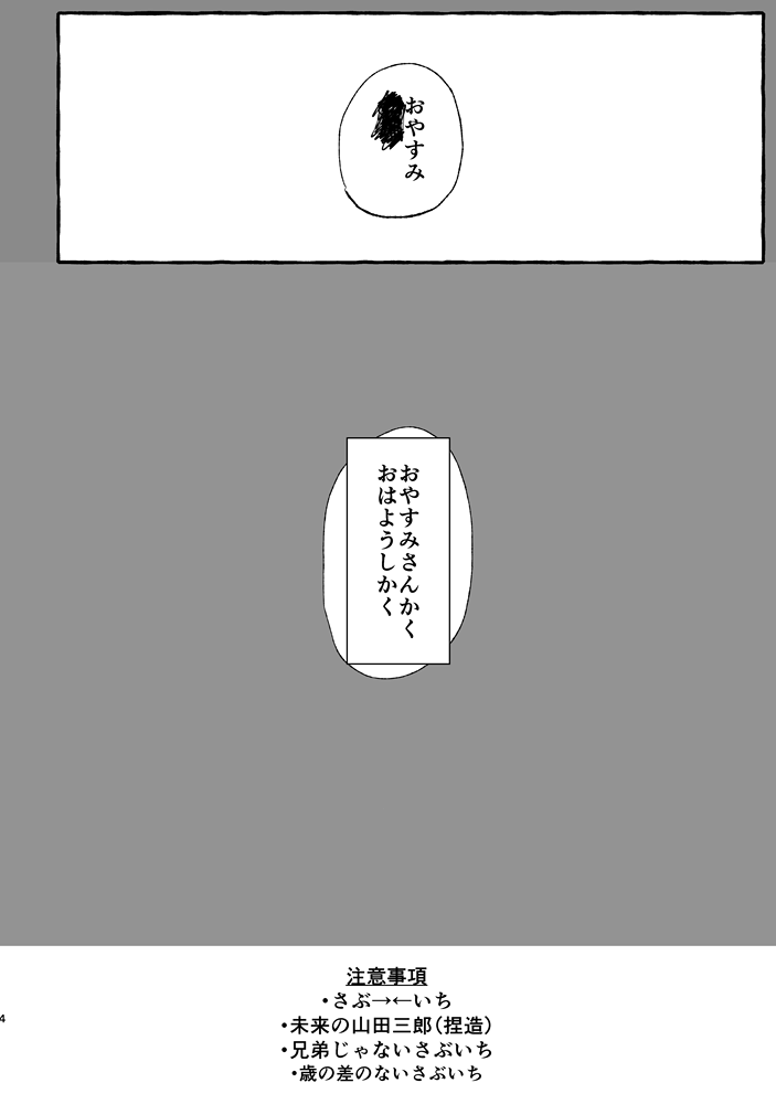 3/19新刊サンプル② さぶ→←いち
ツリーにも続けます(支部のと内容は一緒)
https://t.co/FFb1jk3Swc

1/4 