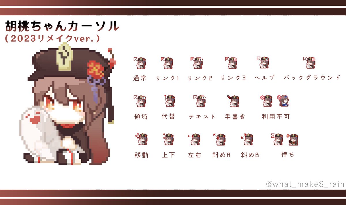 KaiL06__'s tweet photo. 原神 胡桃ちゃんのマウスカーソルを作りました👻
以前制作した作品のリメイクです

配布URL→ https://t.co/emybiYCxW4

 #マウスカーソル #pixelart https://t.co/Wxnpp02HQk