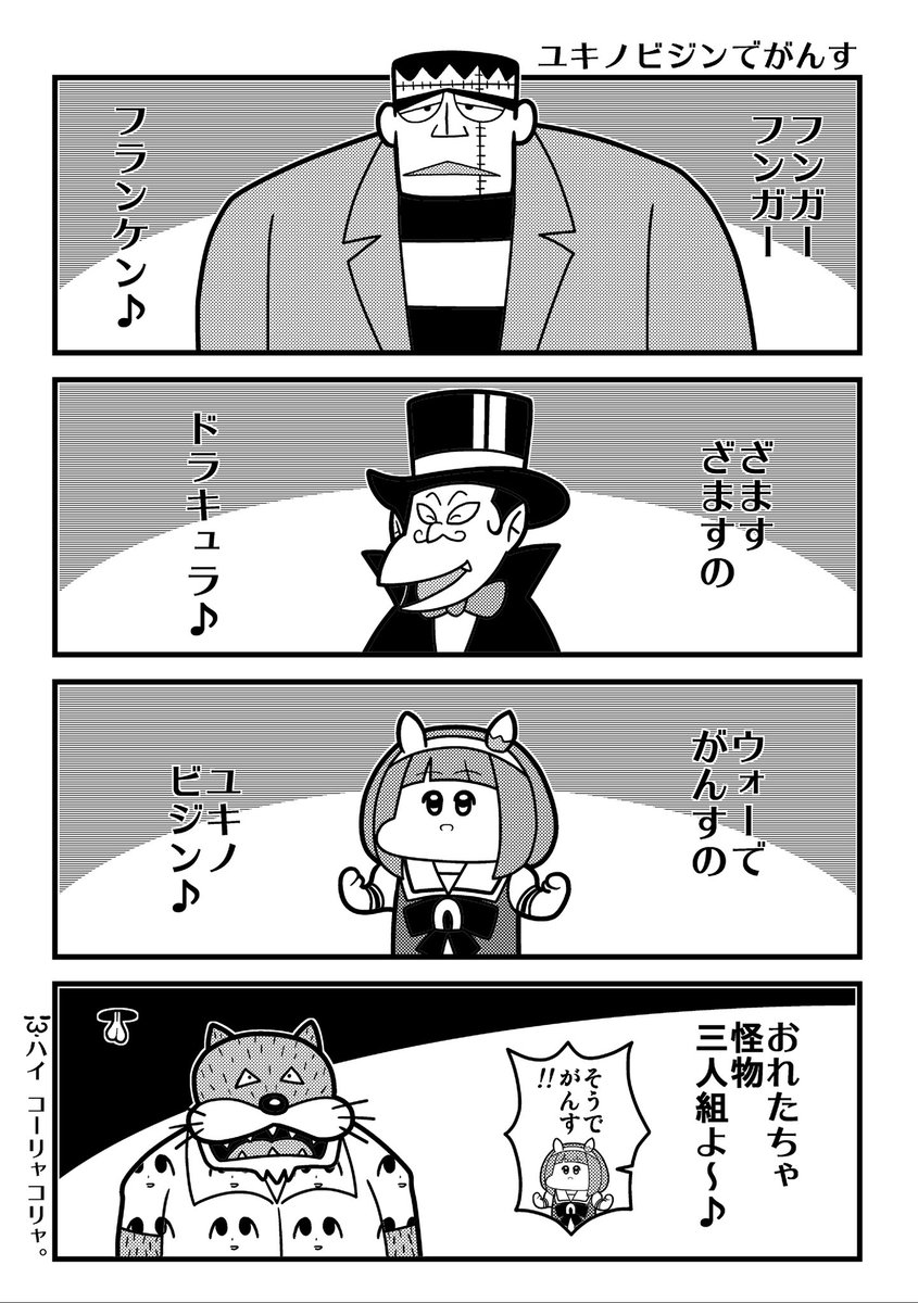 ユキノビジン 