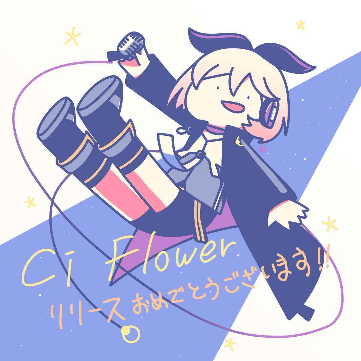 鏡音リン 「Ci Flowerリリースおめでとうございます!この花氏も大切に描いていきたい～」|じゃがバタのイラスト