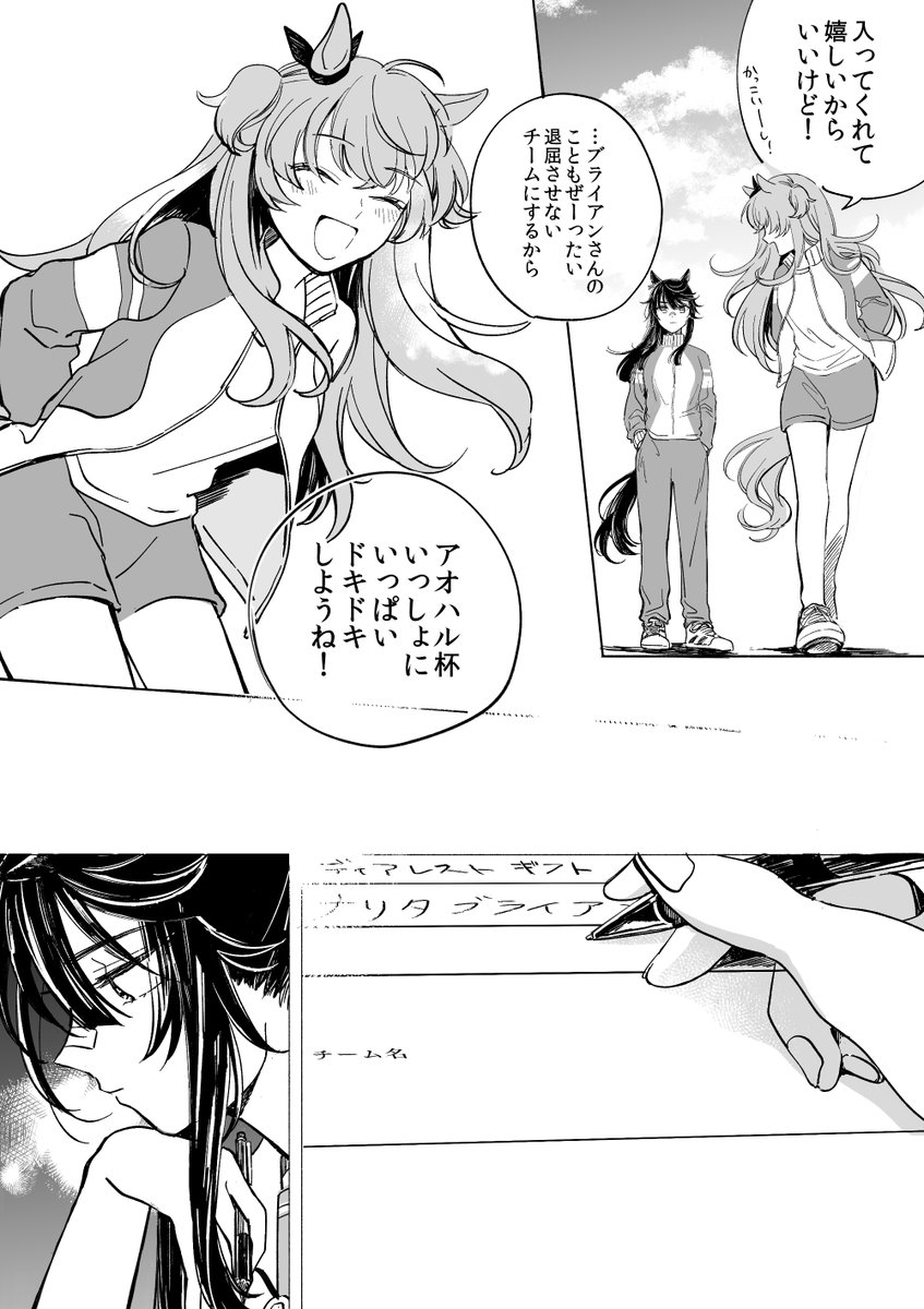 チーム<颯天>発足妄想漫画(マヤブラ)2/2 