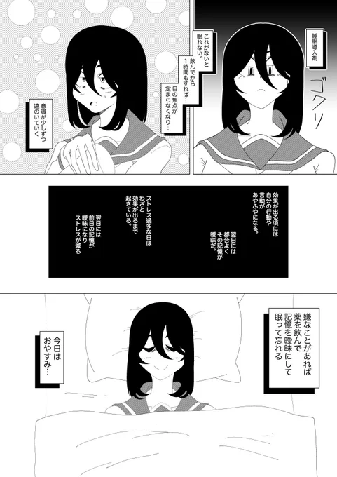 ゆめちゃん漫画 睡眠導入剤編 