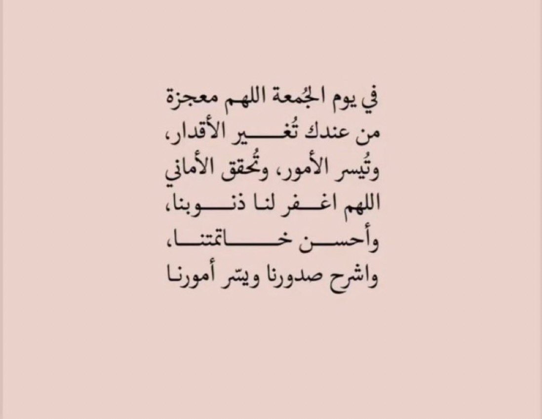 arab2turk's tweet photo. اللهمَّ طمأنينة تُعانق القلب ومغفرة تُطَهر الروح 
ودَعوة لا تُرد ، اللهمَّ خاطرًا طيبًا ونفسًا هنيّة
 وصدرًا راضيًا مرضيًّا وقلبًا سليمًا شاكرًا قويًا
اللهمَّ توفيقًا يرافق خطانا وحياةً مليئة بكل 
مايرضيك 🤲🏻♥️🕊
#ساعه_استجابه https://t.co/TvKKZfBHxe