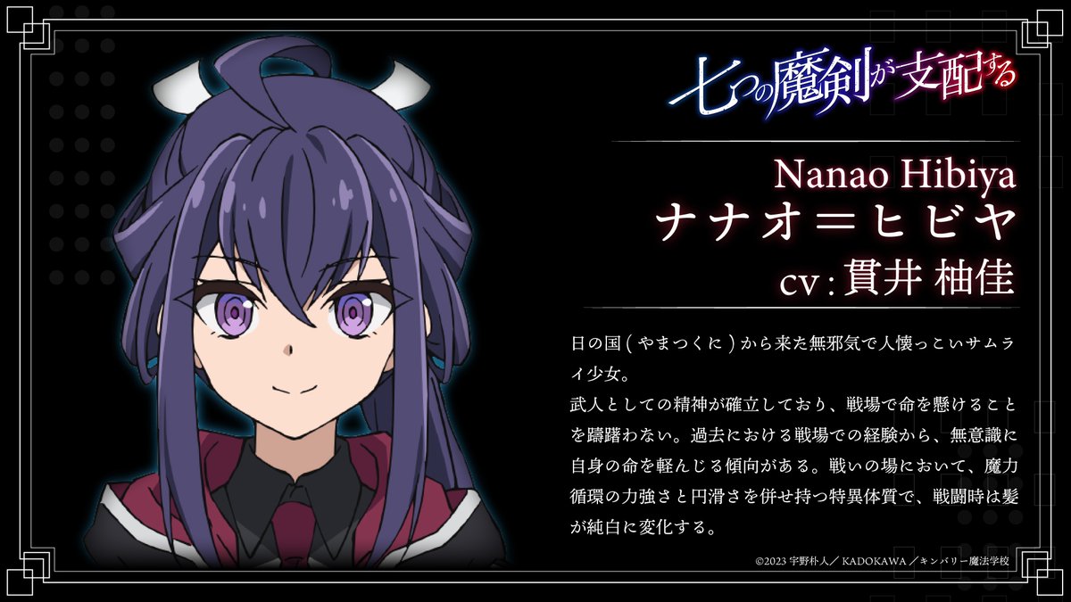 ○○━━━・・・‥… #七つの魔剣が支配する