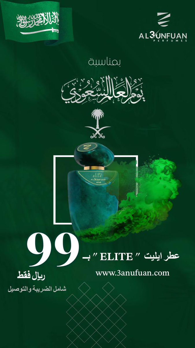 al3unfuan's tweet photo. عرض متجر عنفوان ل #يوم_العلم 
اطلب من خلال الموقع 💚👏

https://t.co/ETeGm3zvdA

#يوم_العلم_السعودي #علم_السعوديه_فوق_كل_بيت https://t.co/KPjf99RwL0