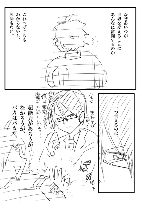 超常事変妄想マンガ<植下癒宇> 