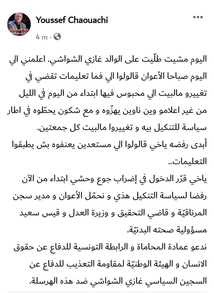منقول عن يوسف الشواشي
"طلّيت على الوالد غازي الشواشي.اعلمني الي اليوم صباحا الأعوان قالولوا الي فما تعليمات تقضي في تغييرو مالبيت الي محبوس فيها ابتداء من اليوم في الليل من غير اعلامو وين ناوين يهزّوه و مع شكون يحطّوه في اطار سياسة للتنكيل"
#غازي_الشواشي
#تونس 
#الحرية_للمعتقلين