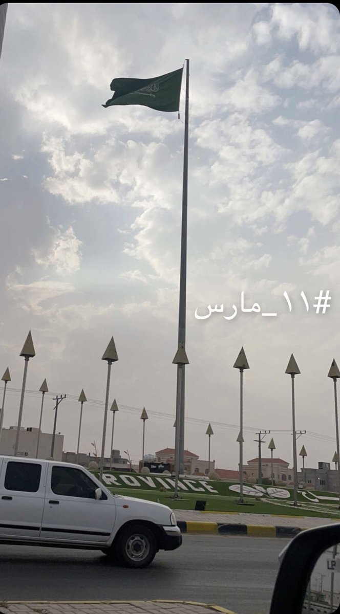 رايـة الـعـز والـفـخـر 🇸🇦💚
#يوم_العلم
