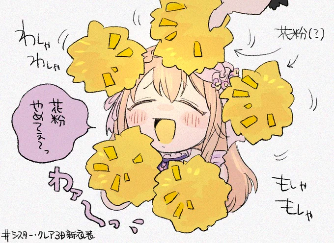 クレアさんあまりに可愛くて浄化されちゃった ここすき
#シスター・クレア3D新衣装 