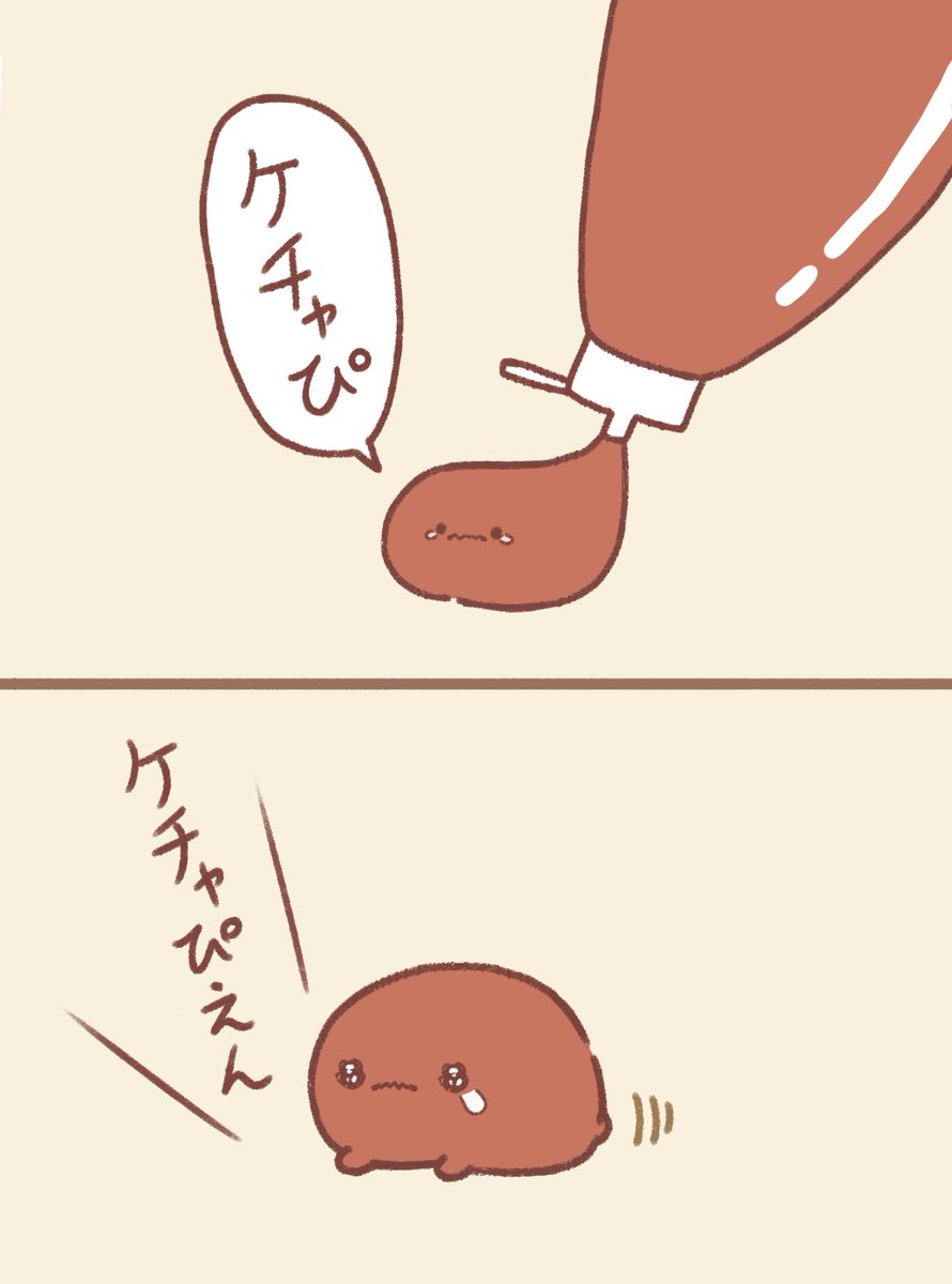 ケチャぴ 