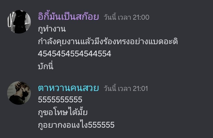 ขอโทษนะ แต่กูไม่ผิด 🤷