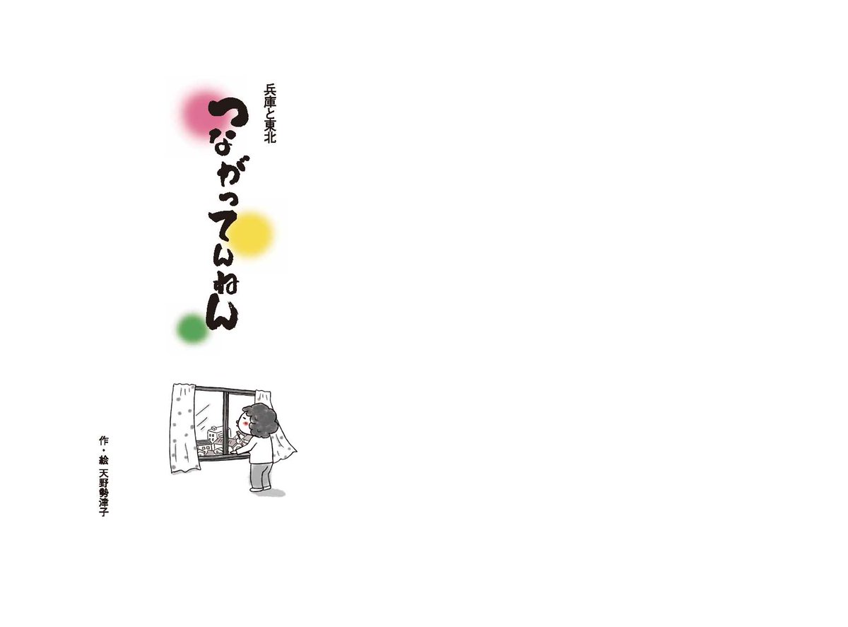 「」|天野勢津子＠新刊「防災・被災ハンドブック」発売中！のイラスト