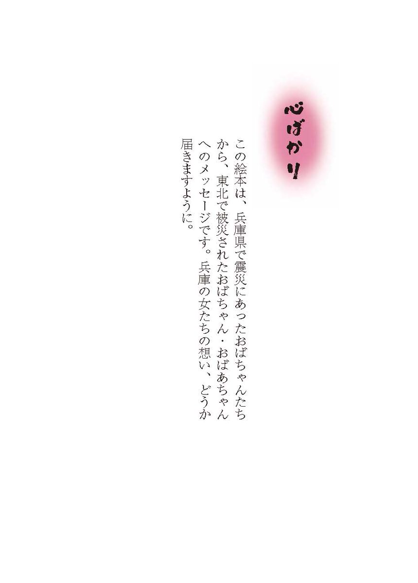 「」|天野勢津子＠新刊「防災・被災ハンドブック」発売中！のイラスト