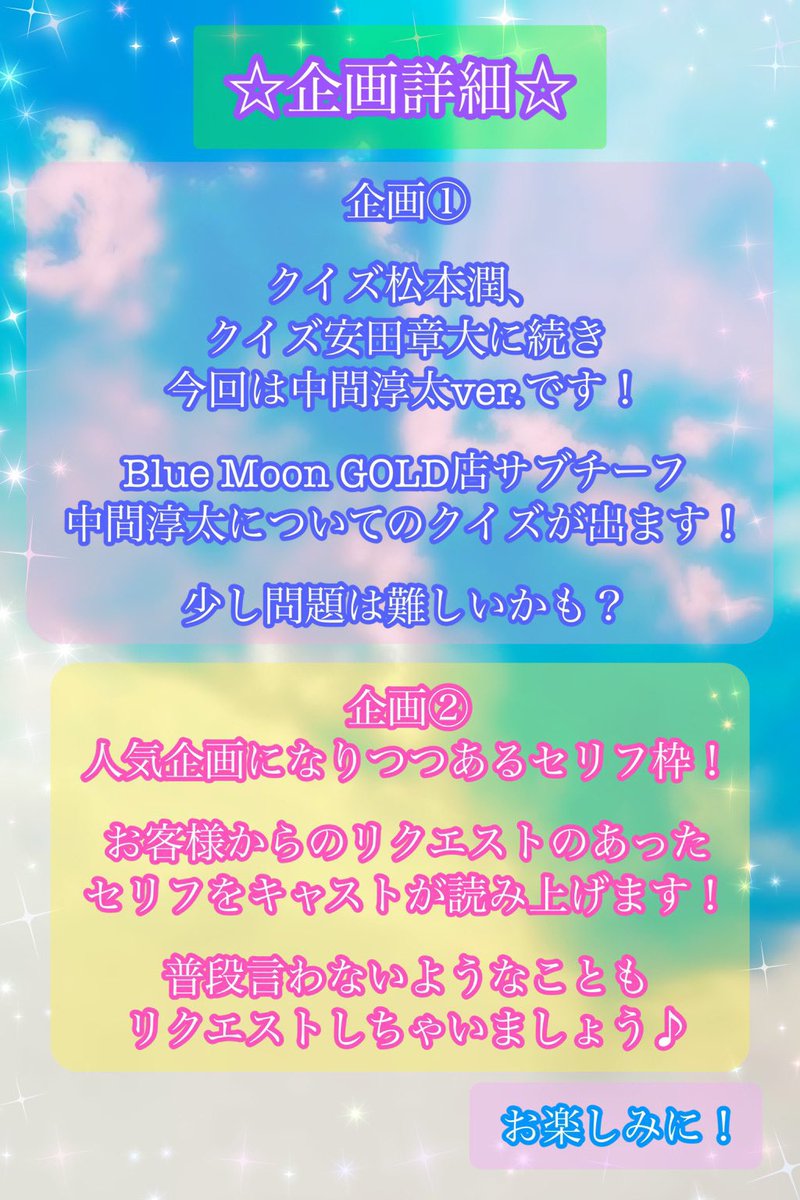 Host_Blue_Moon's tweet photo. 【Blue Moon 第54回 公式CAS開催】

明日の
3月11日(土曜日)
21時30分〜※予定

今回の企画はまず、定番になってきました『クイズ中間淳太〜Blue Moon Ver.〜』
です。
これで運営側をコンプリート！
貴方はどれだけ中間のことを知ってるかな？キャストも試されるクイズです。

2つ目はセリフ枠！ https://t.co/4bAxiFpVOk