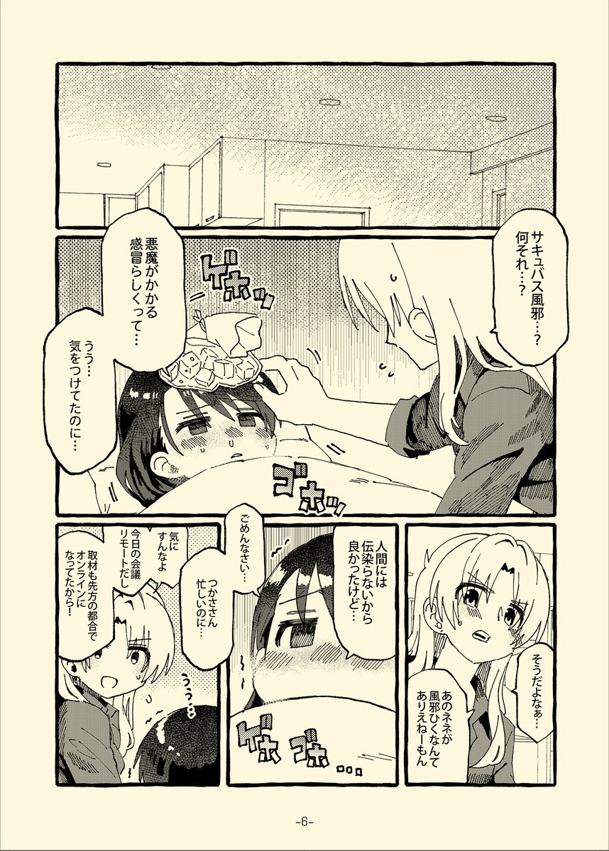 シンステ新刊のつかネネ(サキュバスと眷属パロ時空)本失礼します〜
黒髪清楚健康女子のNさんを金髪ギャル社長のTさんが看病するいろんな意味でねじれたシチュエーションの本です。表紙でそういう面構えにしてあると思いますがR18です
ヤバい部分含めた見本はこっち※R18注意→https://t.co/GqSTw6CGg3 