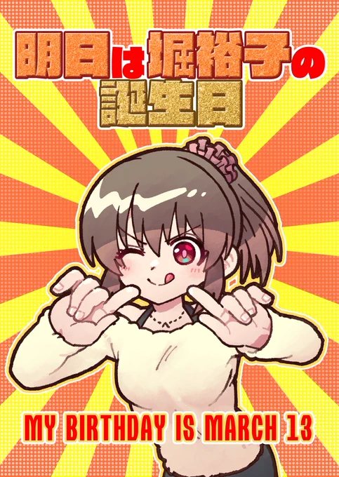 奇しくも3/12は堀裕子の誕生日前日なので、当日は会場にユッコのやかましいポスターも貼っておく予定(+折角なので手持ちの堀裕子本も幾つか持ってく)です。支離滅裂な卓でお待ちしております。
会場来れね〜って人は
BOOTH:https://t.co/5iSvVxlyHC
や
🍈:https://t.co/4puJ5z3eLt
ご利用頂ければ 