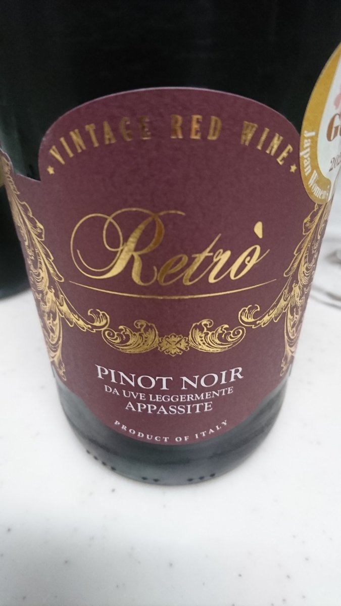 ピノ・ノワールって一回飲んで酸味のイメージしかなかったけどそんなことないのね。