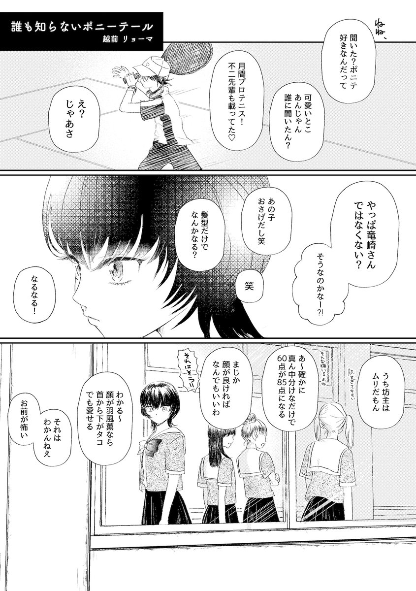 【WEB再録】あのね、好きだよ

テニスの世界にいるかもしれないモブ女子から見た王子様がテーマのオムニバス本

1/27 ・越前(1/2) 