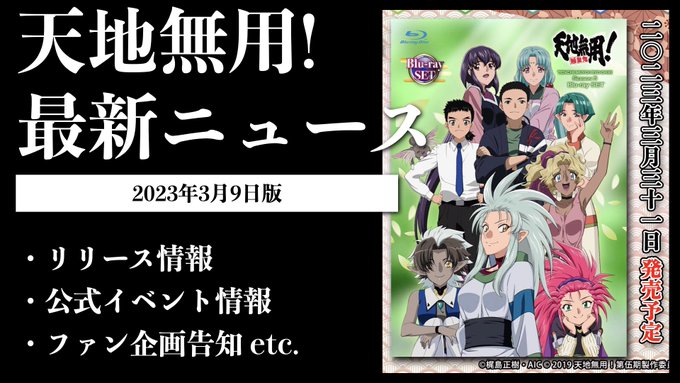 【最新情報】天地無用！なニュース紹介！【天地横丁ラジオ】  より 