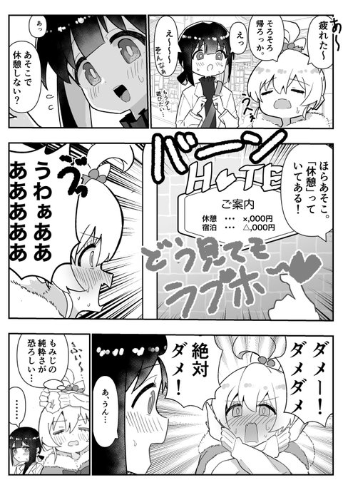 #おにまい 良識あるまひろちゃんと何も知らないわけではないもみじろう 