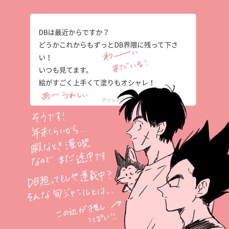 マロ返信です! 