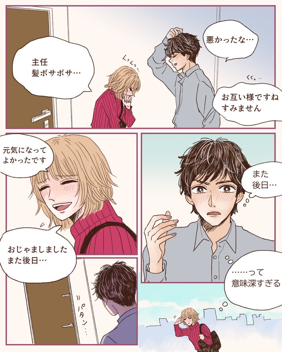 海にいたら会社の上司に自殺を疑われた⑥朝チュン 3/3 https://t.co/kfUiSYOo5b