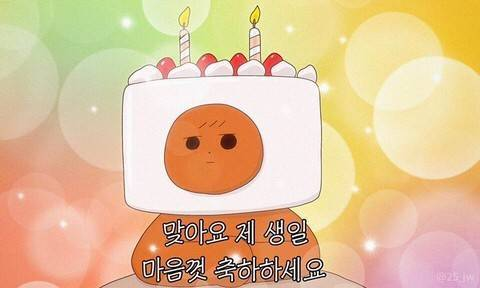 냐하하하 해피버스데이 투 미~!~!🎉🎉🎉🎉🎉🍰🎂🎈🐧🔥